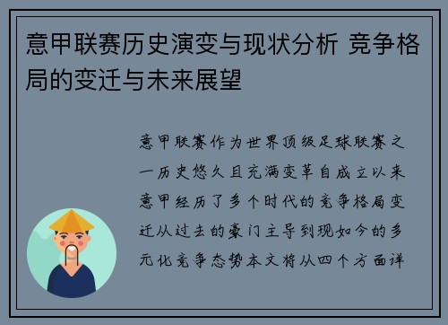 意甲联赛历史演变与现状分析 竞争格局的变迁与未来展望