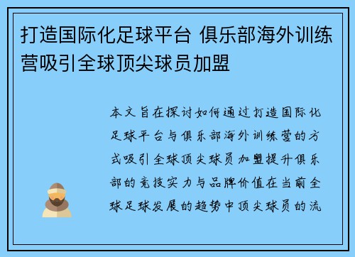 打造国际化足球平台 俱乐部海外训练营吸引全球顶尖球员加盟