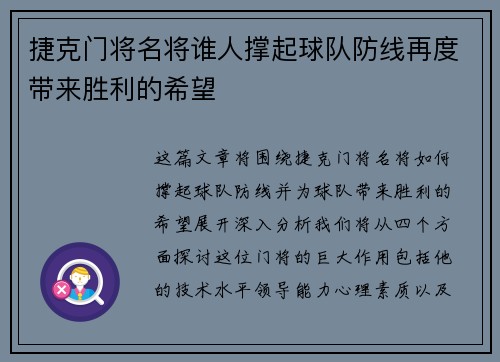 捷克门将名将谁人撑起球队防线再度带来胜利的希望