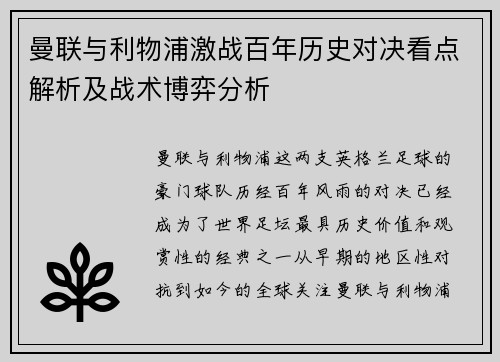 曼联与利物浦激战百年历史对决看点解析及战术博弈分析