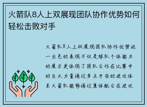 火箭队8人上双展现团队协作优势如何轻松击败对手