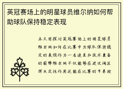 英冠赛场上的明星球员维尔纳如何帮助球队保持稳定表现